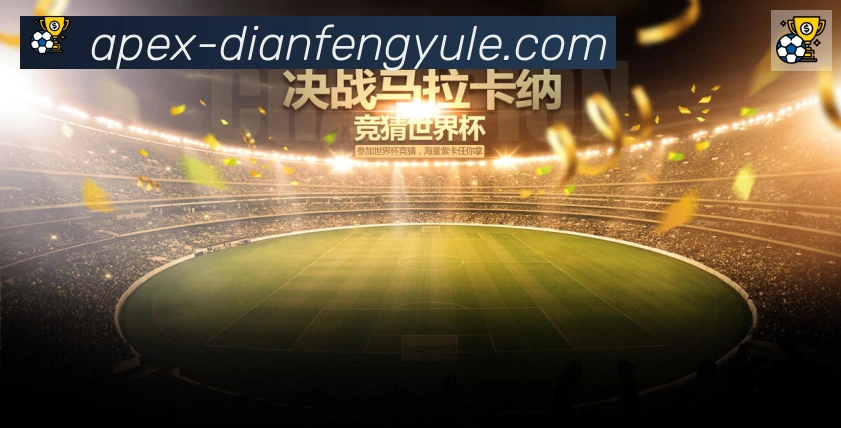 巅峰国际娱乐APP 封面图